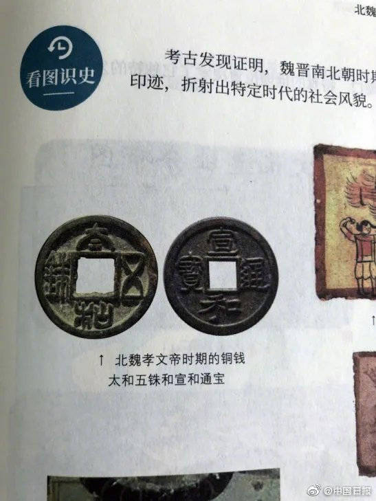 钱币|上海一初中生指出历史教科书钱币错误，编辑坦承有不妥将删改