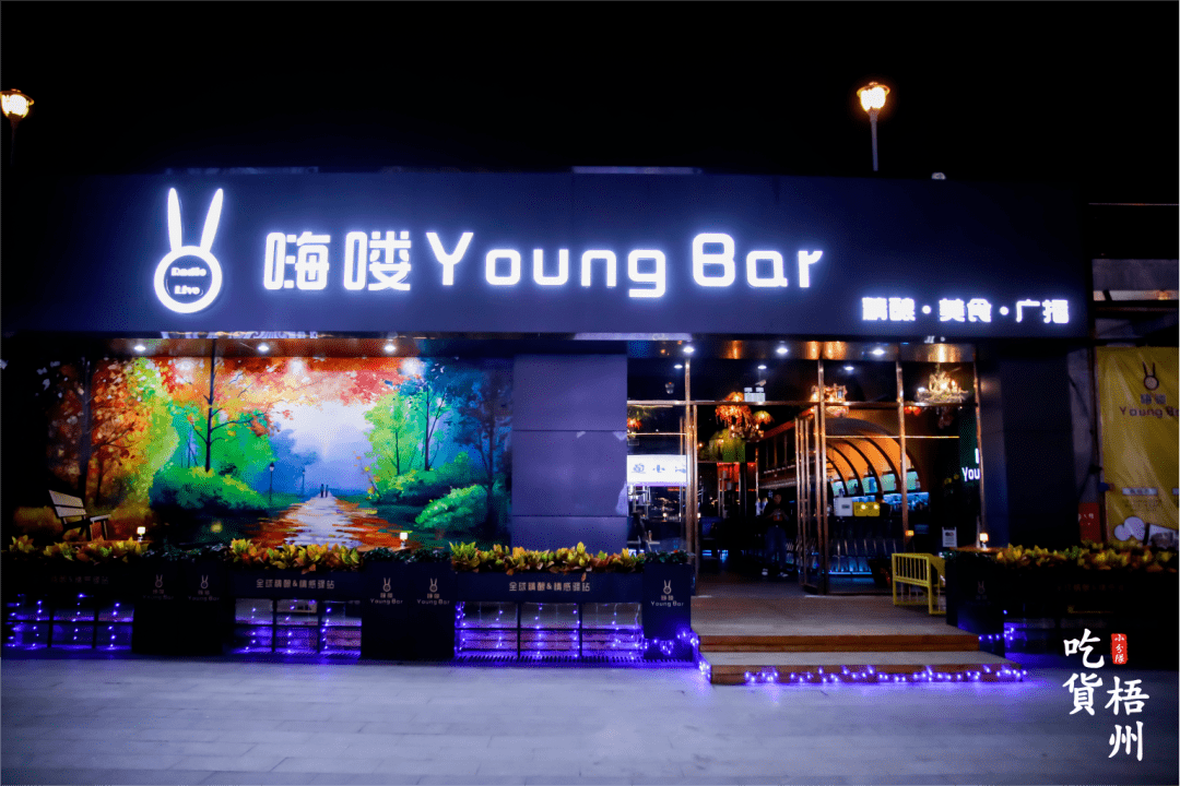 梧州新添一处夜生活打卡新地标颜值格调满分分分钟刷爆你的朋友圈