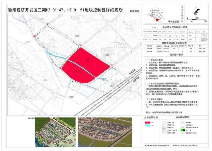 依据《西溪南镇总体规划(2012-2030)》和《黄山市城市控制性详细规划