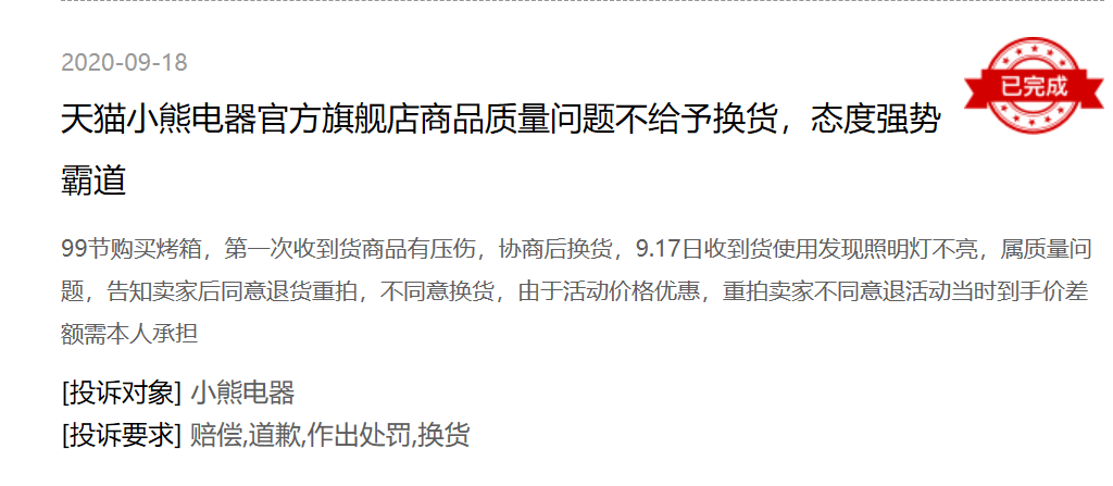 小熊|研发费用偏低质量问题频现小熊电器 “重营销轻研发”模式走得远吗