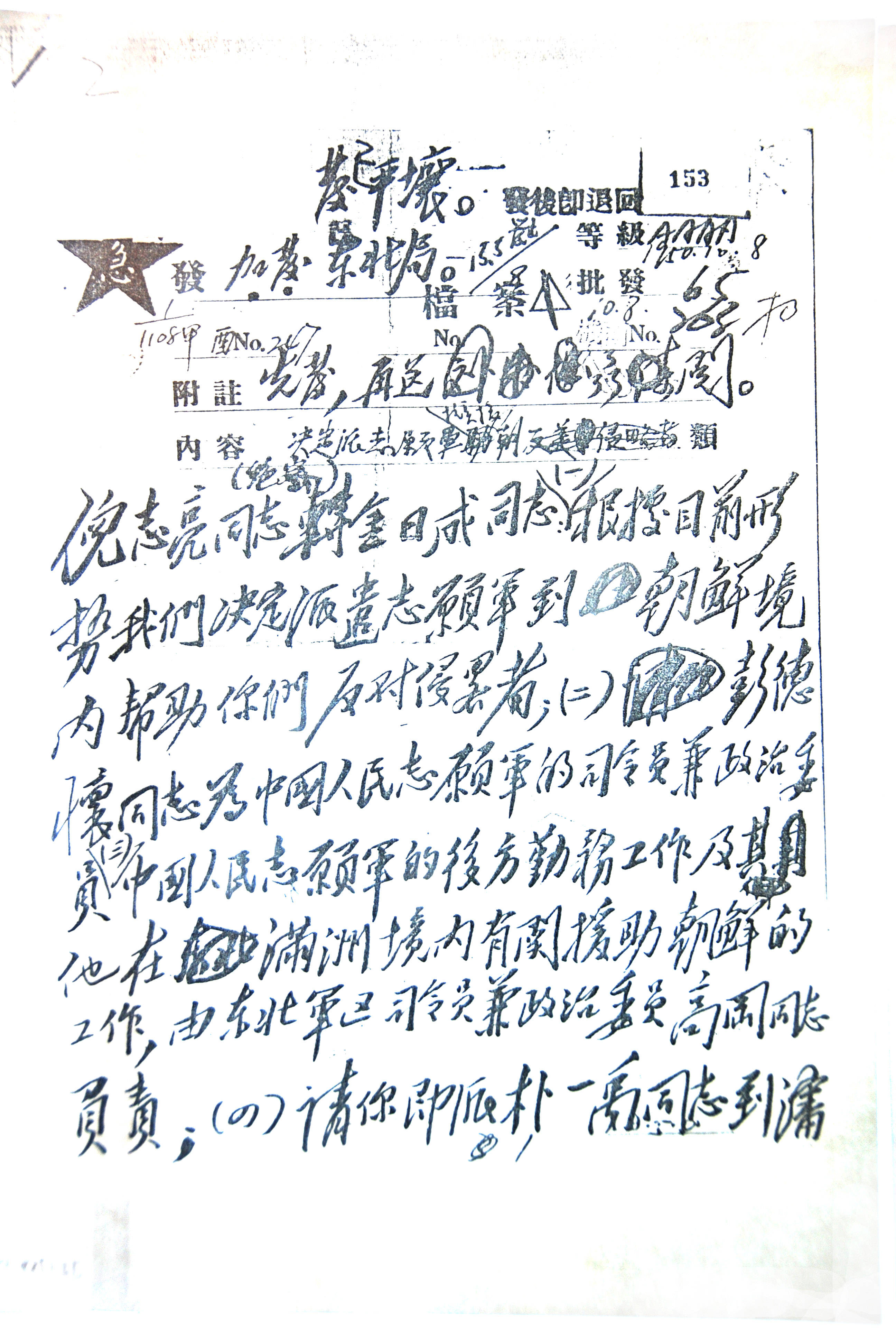 倪志亮：抗美援朝战争中的将军大使