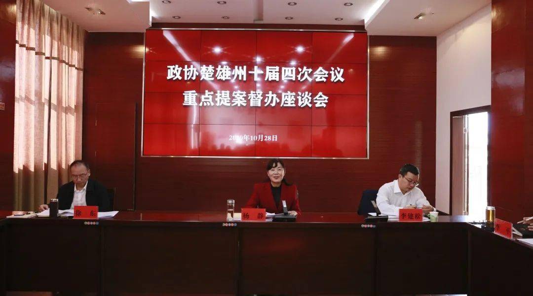 州委常委,州委组织部部长李建松,州人民政府副州长徐东参加督办,分别