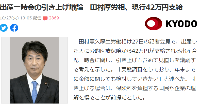 日本厚生劳动大臣田村宪久在27日召开记者见面会上表示,正在就实际