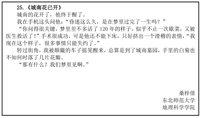 学院桑梓倩 东北师范大学 地理科学学院26-30滑动查看更多图片迟惠元