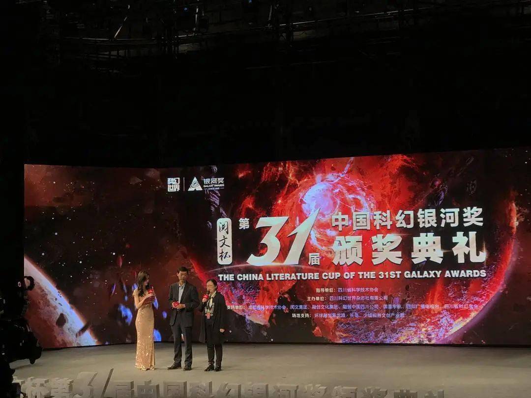 "中国科幻最高奖"第31届银河奖在川揭晓!