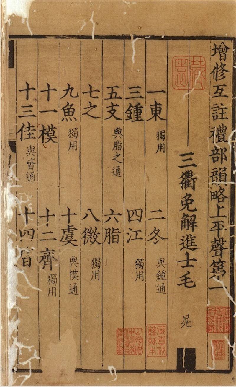 善本|上图观止〡陈先行说善本：两部宋本刊刻地之辨