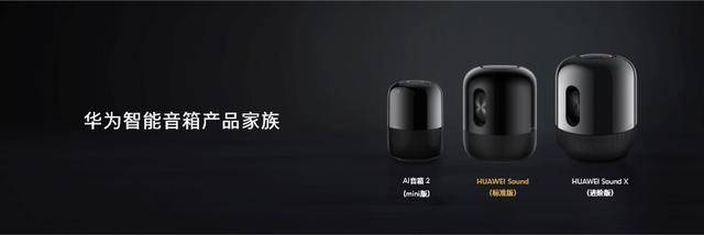 Sound|华为Sound与Mate 40同台发布 帝瓦雷全频HiFi带来＂最美声色CP＂