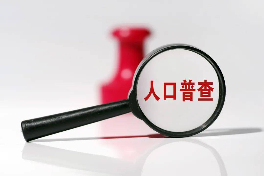 全国人口大普查抽查_人口普查事后质量抽查(3)