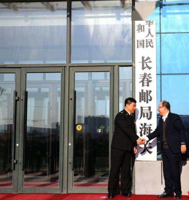 长春海关所属长春邮局海关正式挂牌