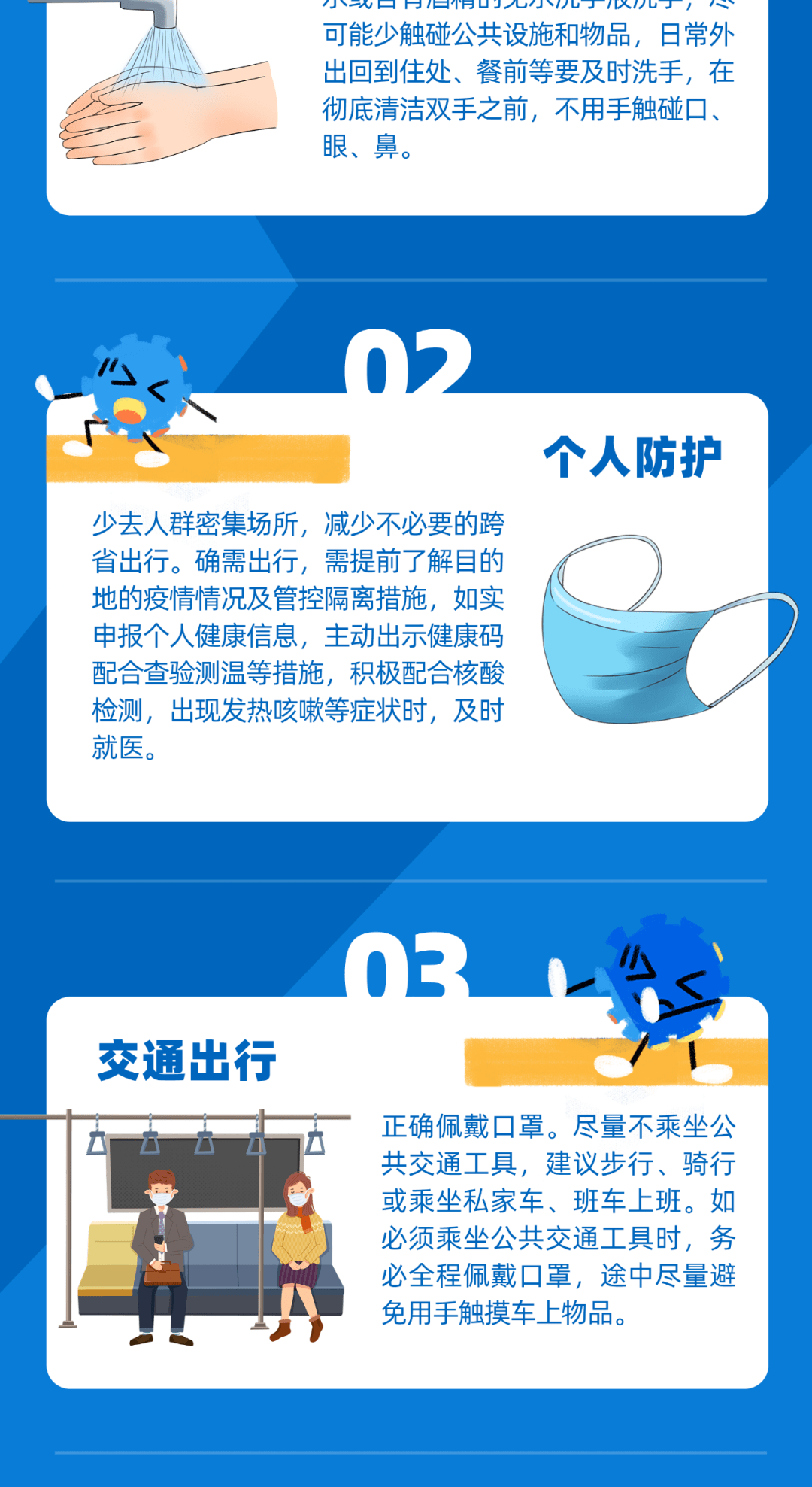 科普微e站 秋冬防疫进行时,这份指南请收下_中宣部宣教局