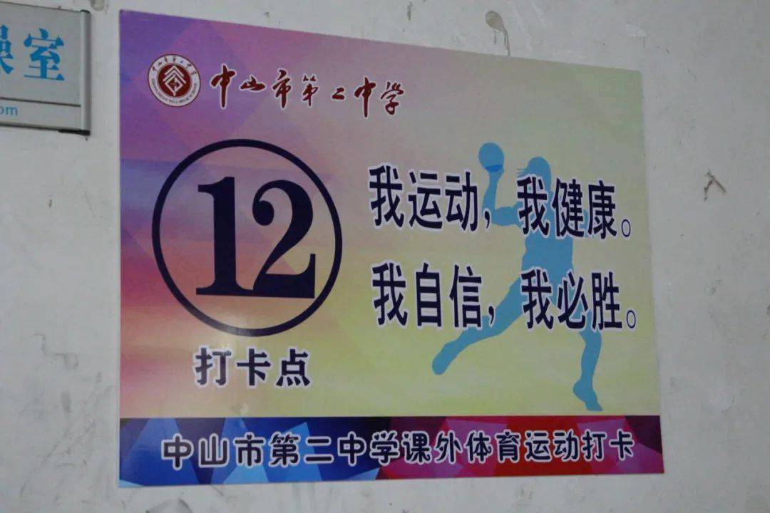 今天你打卡了吗?二中校园掀起运动健康打卡"新时尚"!