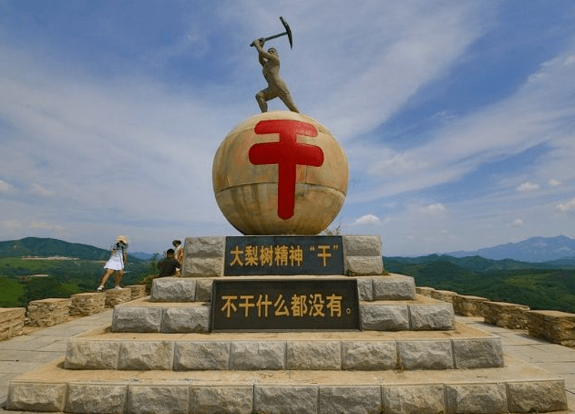 大梨树村"干"字精神:不干什么都没有.