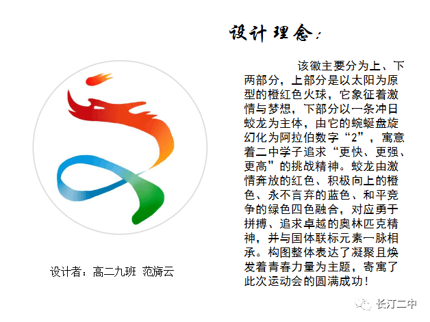 青春创意 精彩校运|长汀二中2020年田径运动会会徽征集揭晓啦!