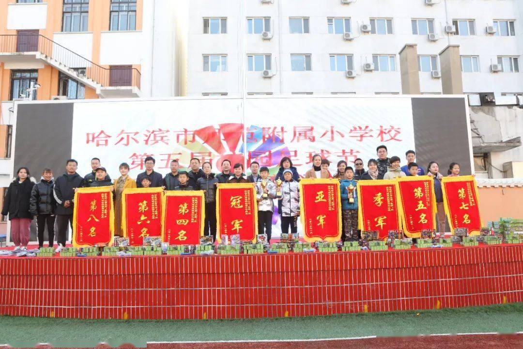 【附小中年部】哈尔滨市师范附属小学校第五届校园足球节 暨班级足球