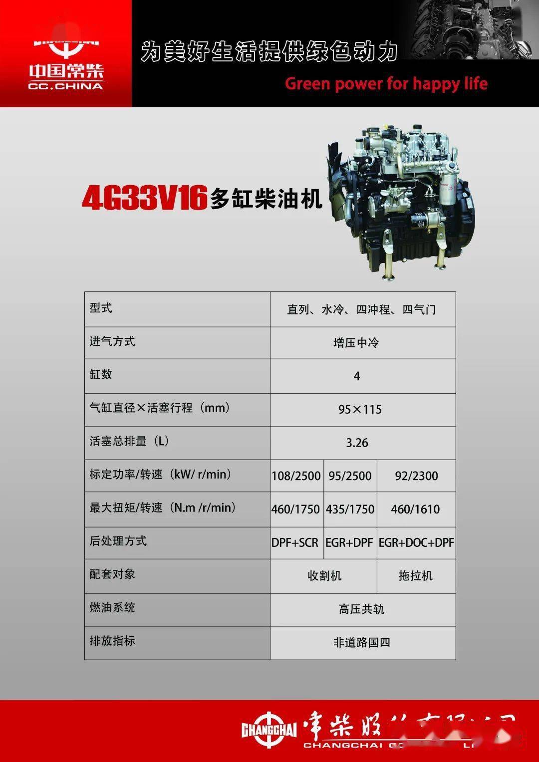 常柴与您相约2020中国国际农业机械展览会