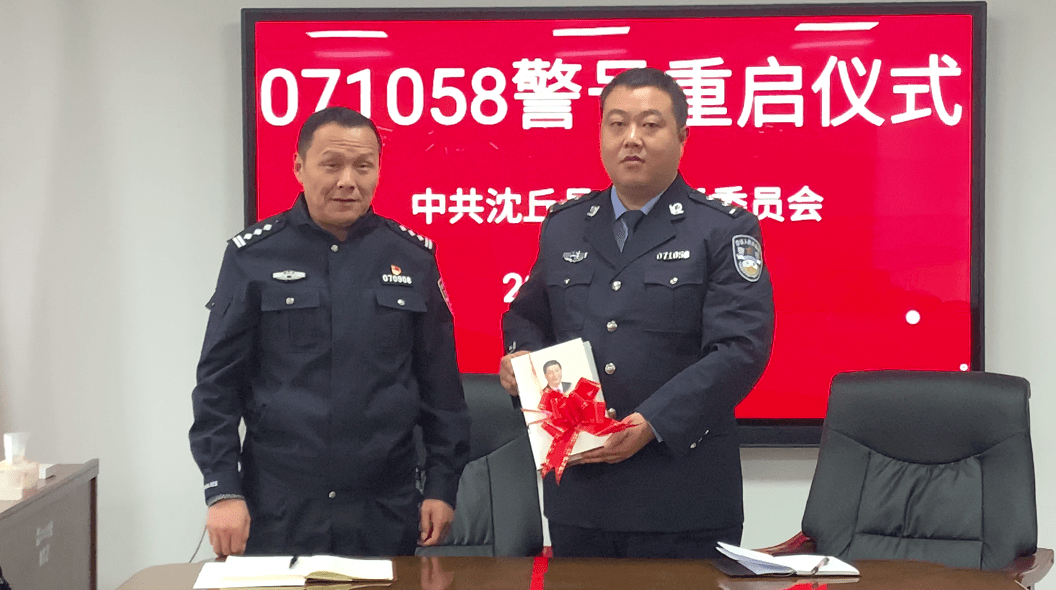 在为巴舜巍同志申报警号时,沈丘县公安局政办室积极学习,借鉴河南省