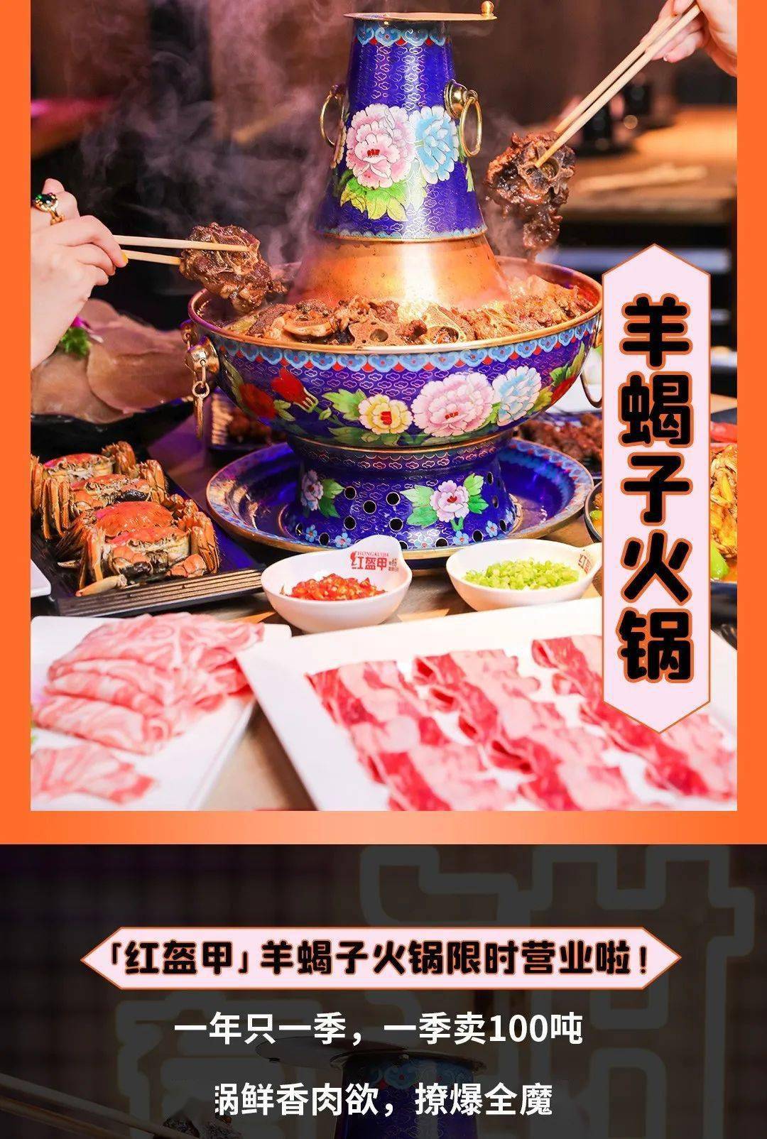 8折!夜宵江湖一霸「红盔甲」羊蝎子火锅限时营业!错过等一年!