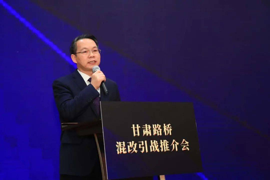 甘肃路桥混改引战推介会在北京召开