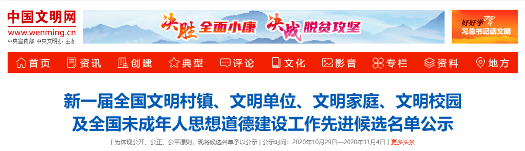 兴安盟的ta们入围全国文明村镇,文明单位,文明家庭,文明校园候选名单