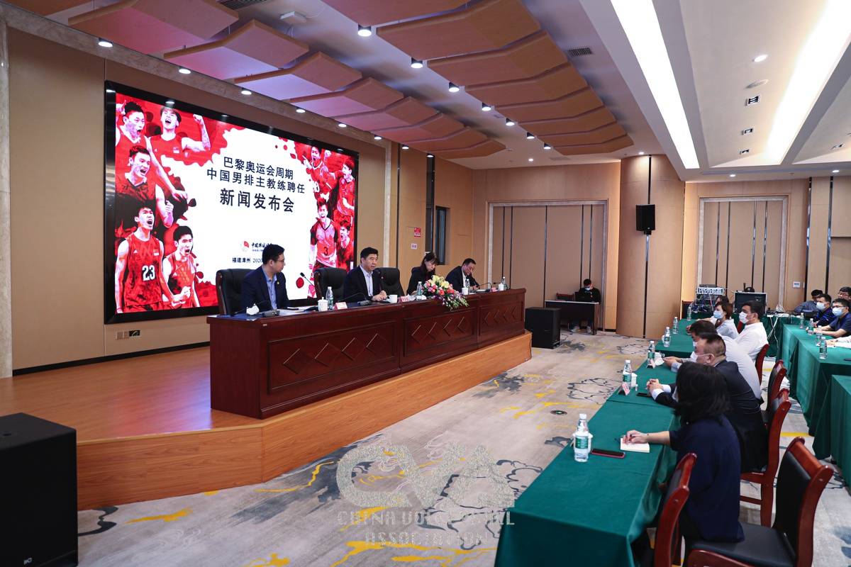 
巴黎奥运周期中国男排主教练聘任新闻公布会 2020-乐竟体育(图5)