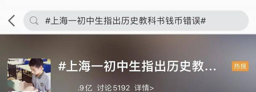 教科书|宋徽宗时期钱币“穿越”到了北魏?初中生指出教科书的错误