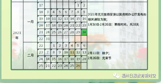 福州|定了！福州中小学幼儿园寒假时间