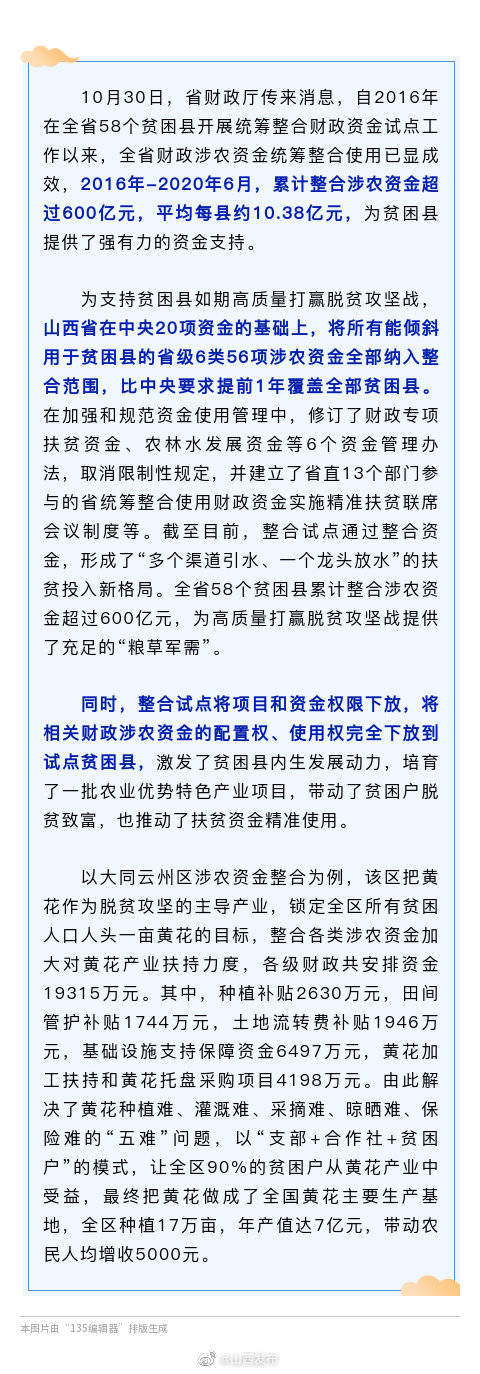 资金|58个贫困县累计超过600亿元！山西全方位推进涉农资金整合