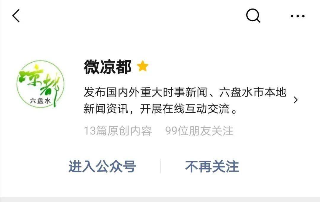 2020年贵州排名前十_六盘水日报微博、微凉都排名前十!三季度