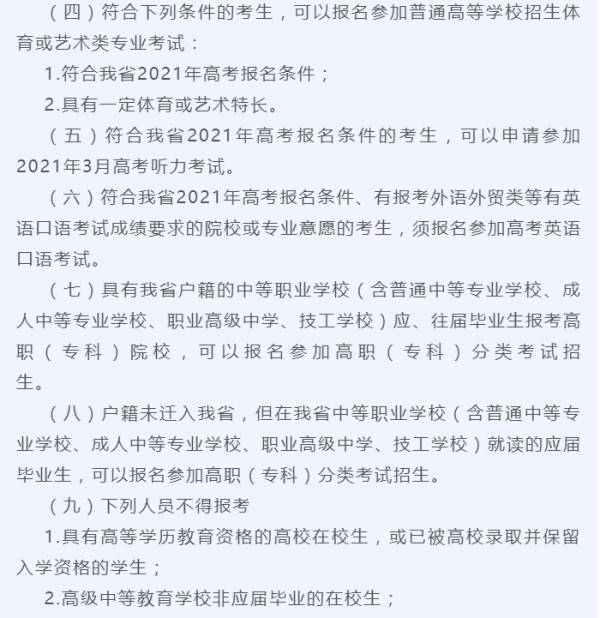 时间表|贵州2021年高考报名11月1日开始！多地寒假时间表也公布了！你们学校放多长？