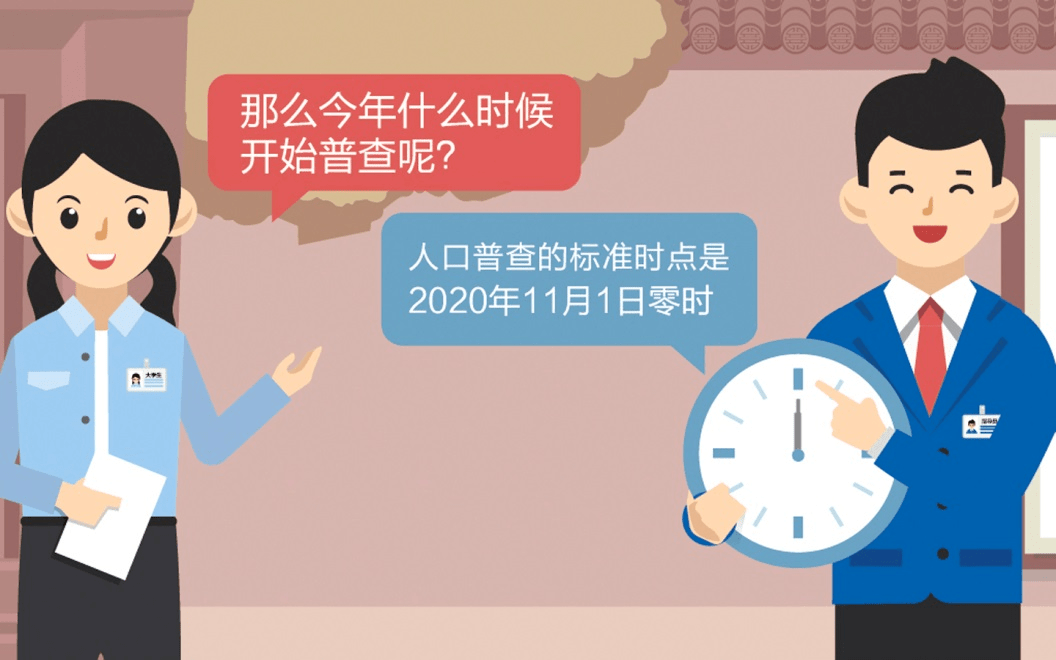 没见到人口普查员_人口普查员