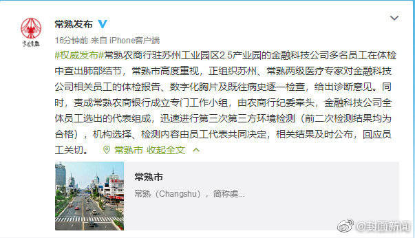 组织|常熟通报多名银行员工查出肺结节：正组织专家检查