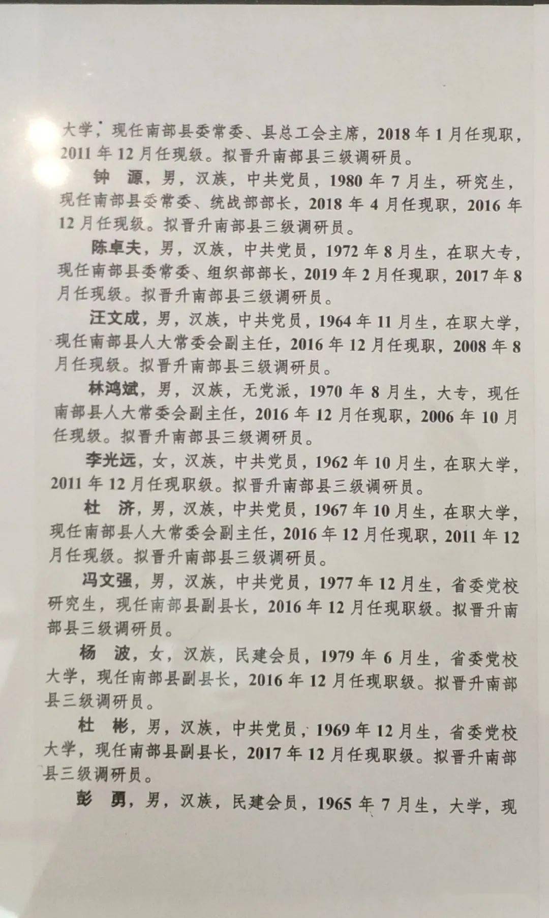 南部这19名干部拟晋升之任前公示