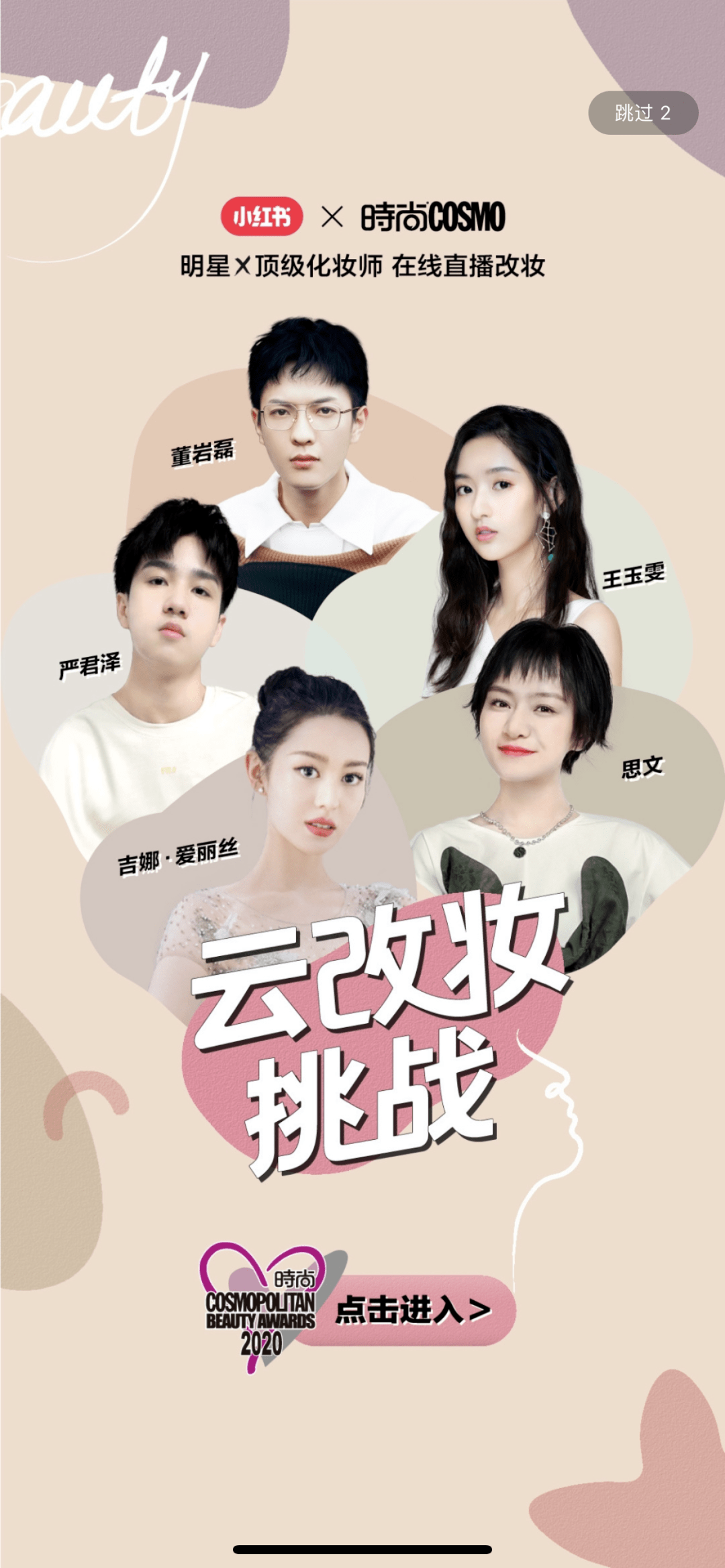 钟楚曦|罗云熙和钟楚曦给我按头安利，COSMO美容大奖种的草一望无际