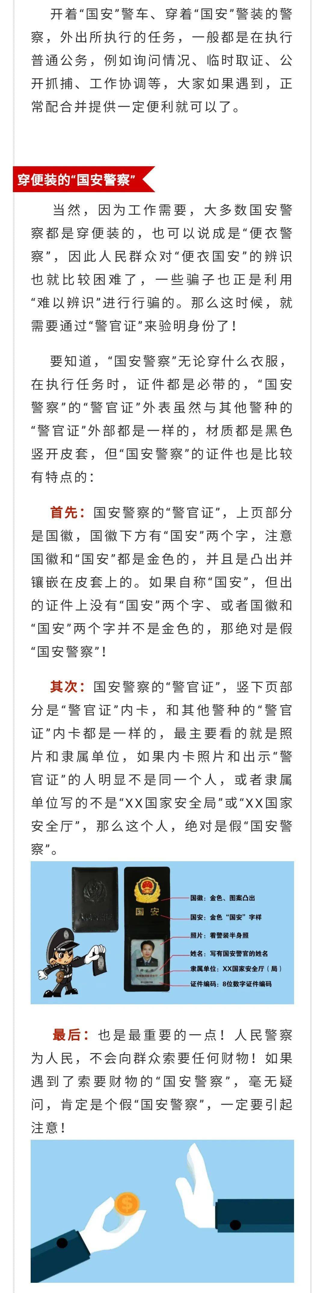 《反间谍法:如何辨别并配合"国安警察"反间谍?