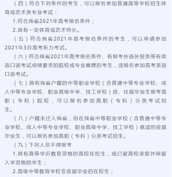 贵州|@贵州高考生！2021年高考报名11月1日开始！