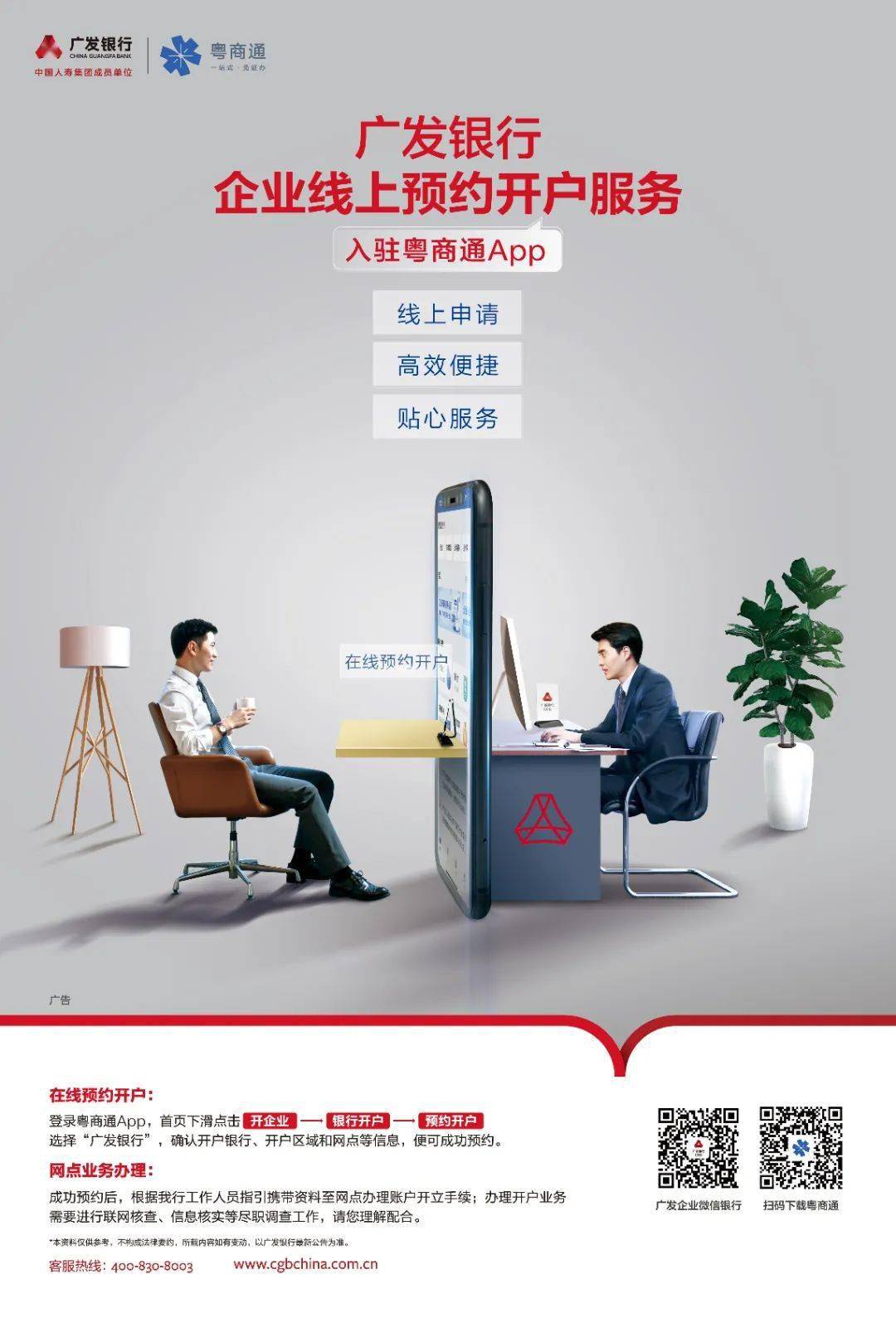 入驻"粤商通",广发银行再推智慧商事新模式