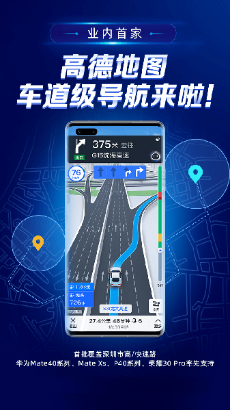 Mate|高德地图率先上线车道级导航 华为Mate 40用户可尝鲜体验