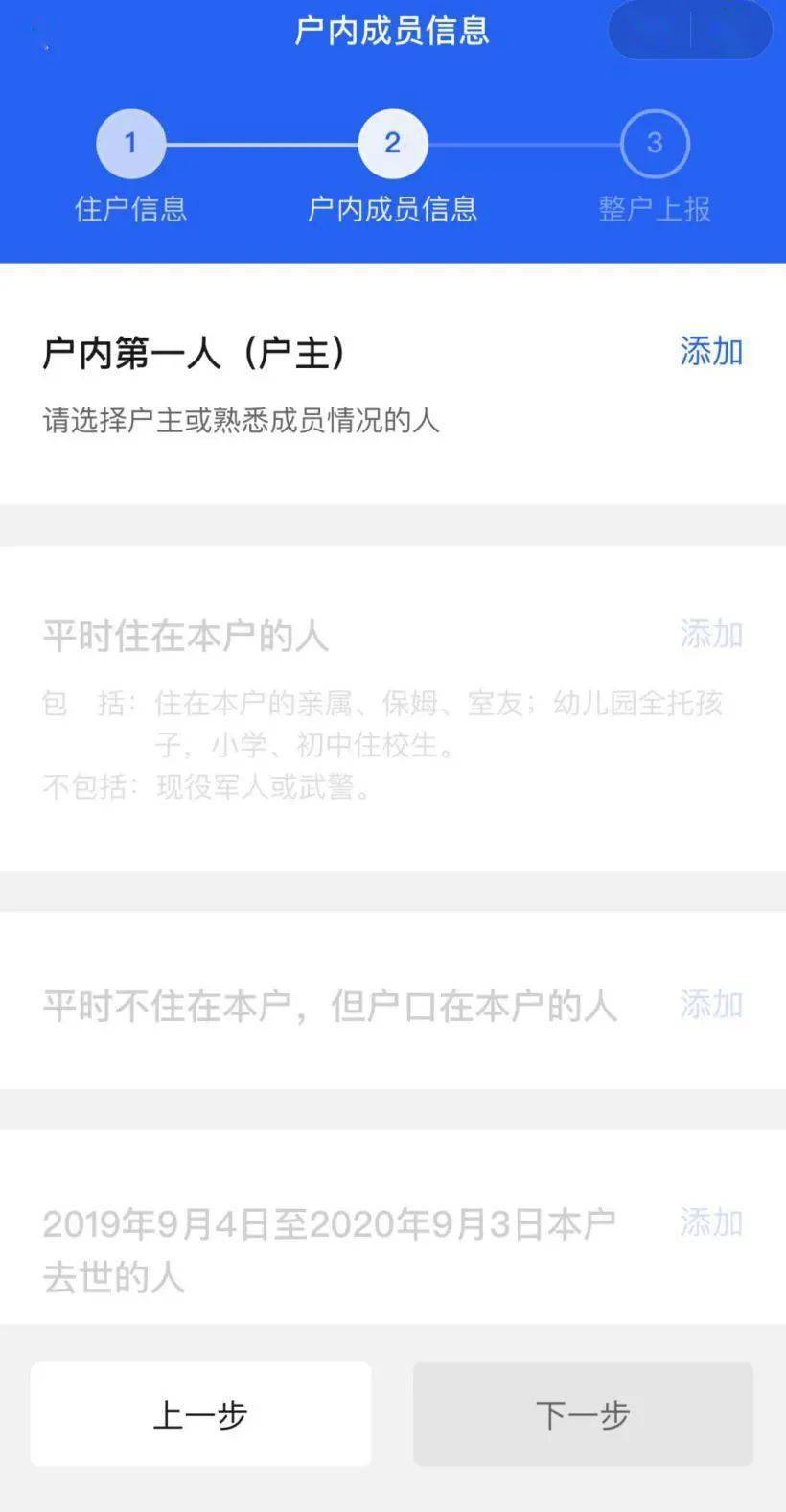 第七次人口普查短表填报时间_第七次人口普查短表(3)