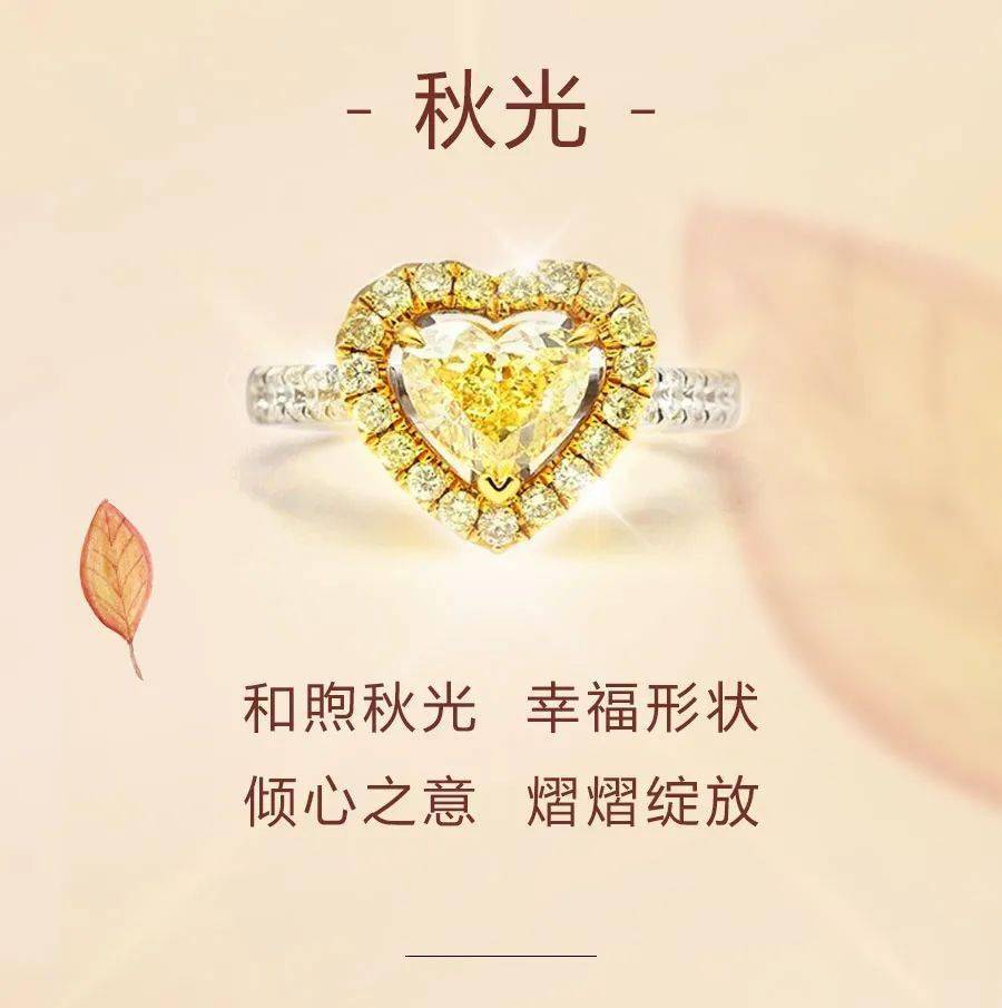 秋色|英皇珠宝 ∣ 秋色璀璨 臻彩花园