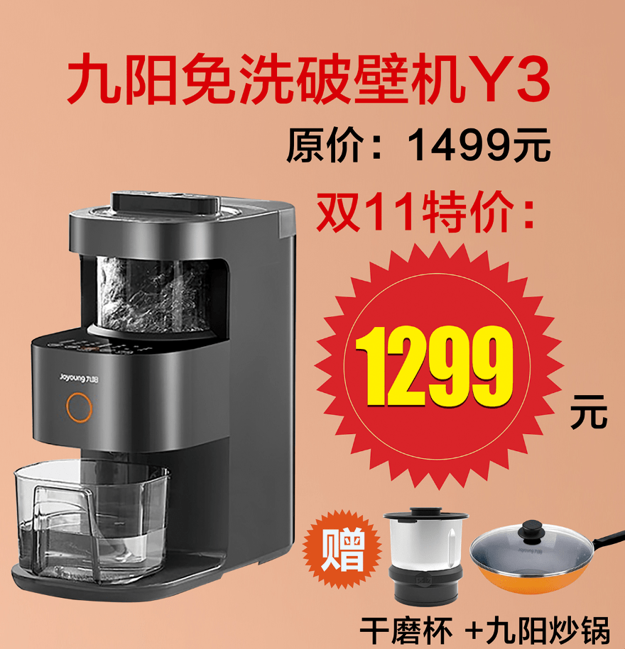九阳免洗破壁机——y3