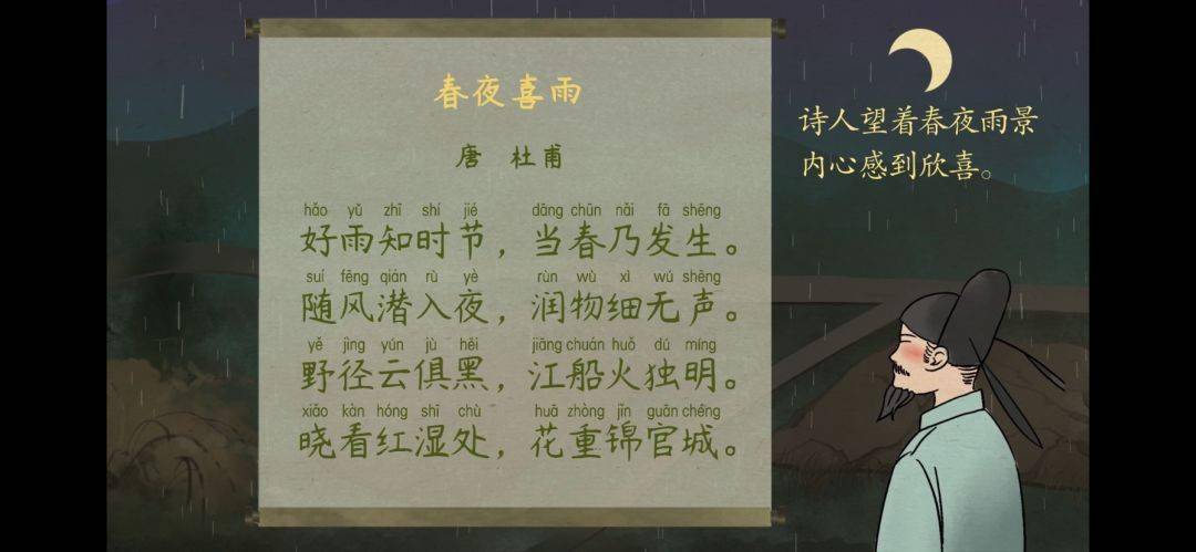 语文大师春夜喜雨唐杜甫