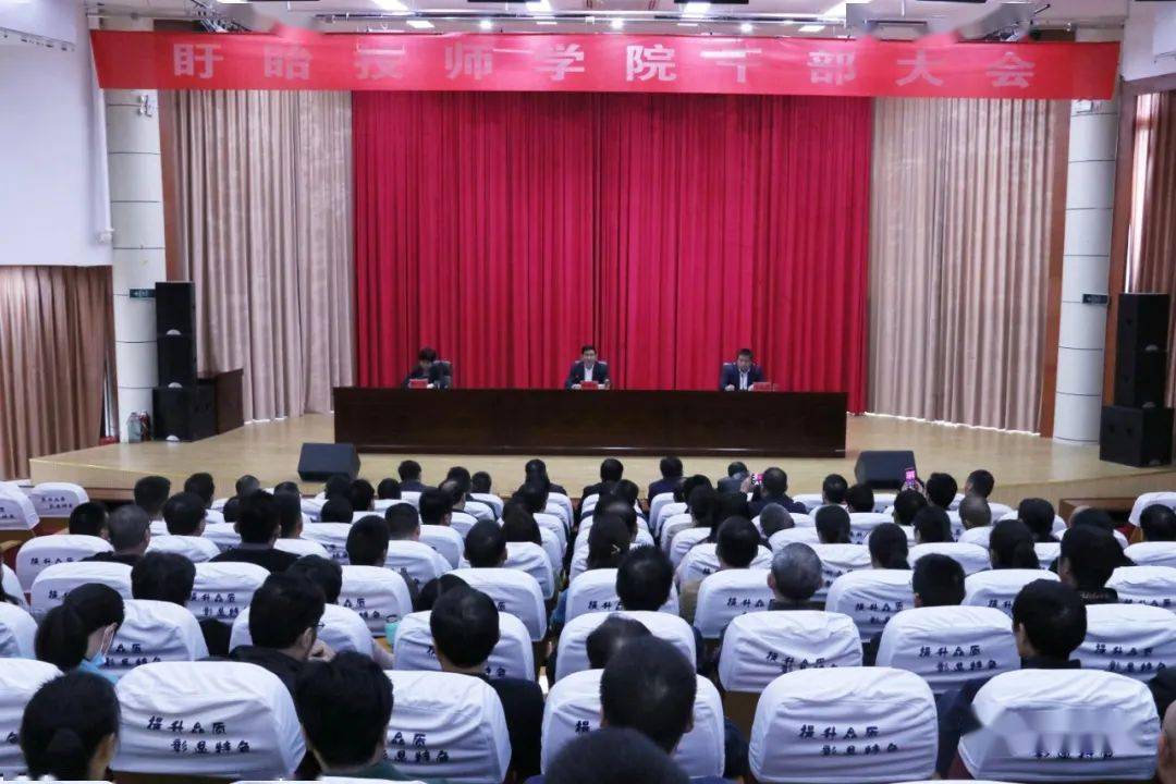 盱眙技师学院干部大会召开,宣布主要负责人任职决定!_手机搜狐网