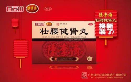 陈李济壮腰健肾丸包装换新