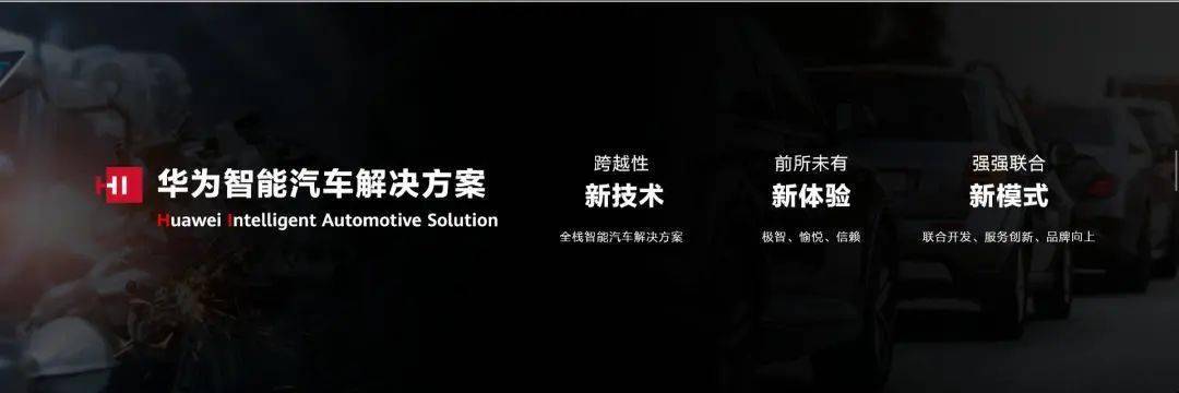 华为正式发布汽车方案独立品牌hi充电10分钟续航200公里