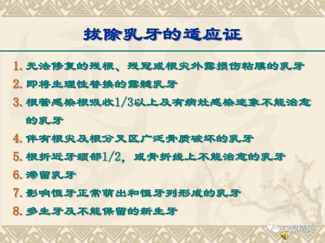 乳牙拔除