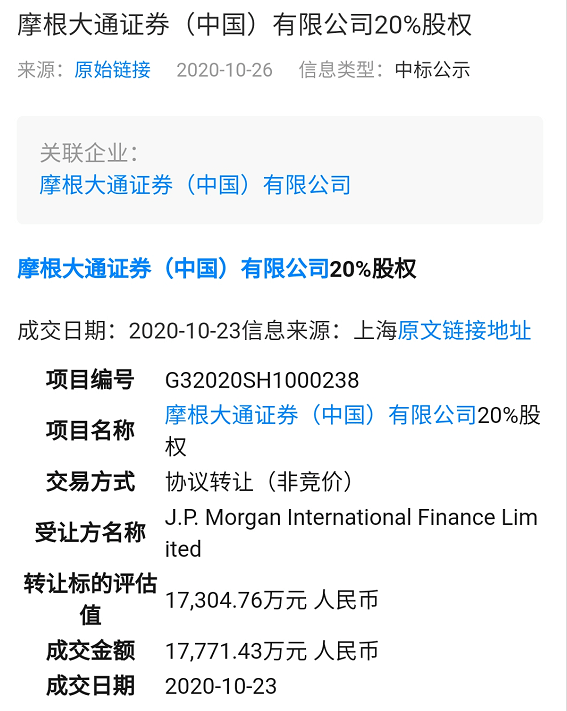 中国|首家外商独资券商诞生在即！摩根大通出手欲尝鲜，持摩根大通证券（中国）股比攀至71%