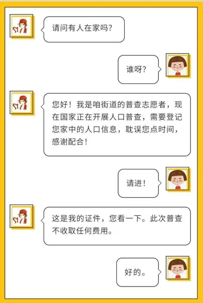 助力人口普查志愿证明_社区人口普查志愿图片(3)