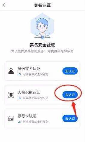 实名注册并完成l4认证
