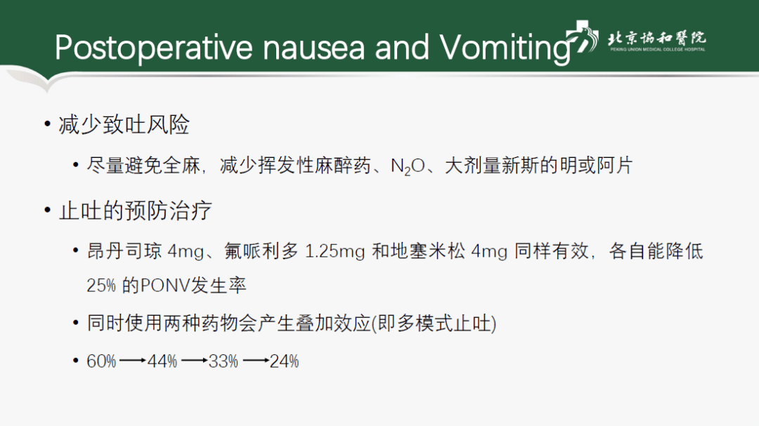 米勒|协和麻醉大讲堂 | 学米勒：门诊及日间手术麻醉