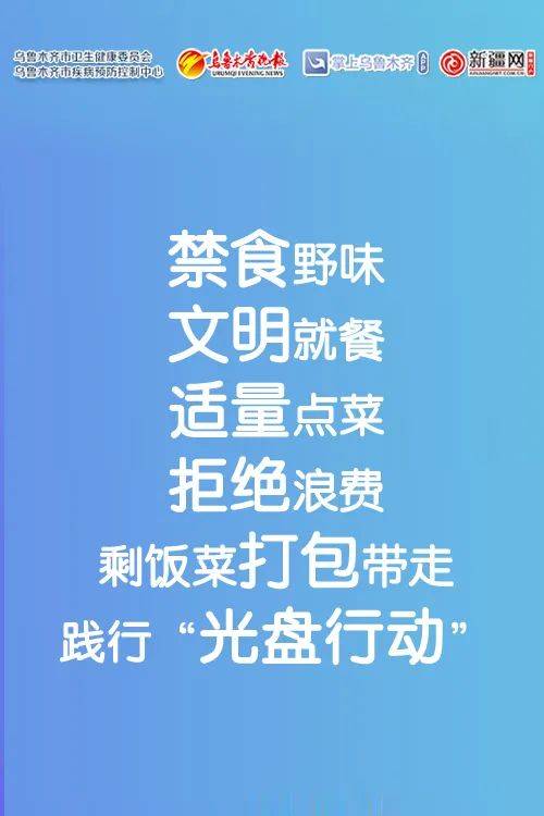 防护|乌鲁木齐市疾控中心提醒：外出就餐勿忘防护 这9条建议请收好